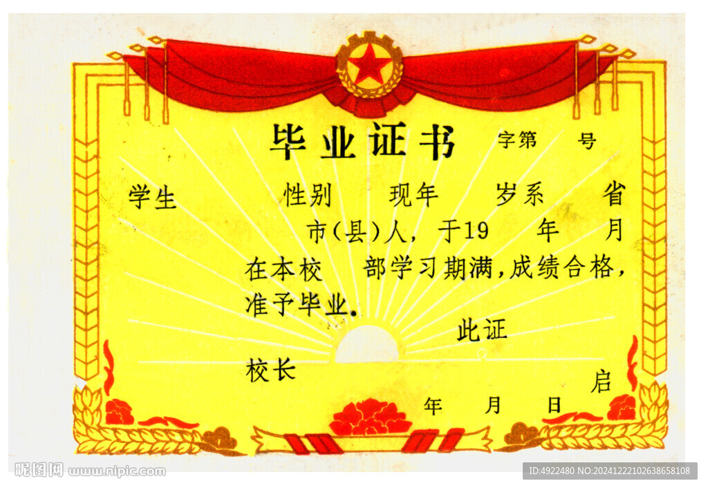 毕业证书第二版