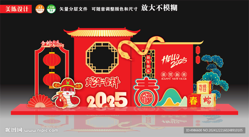 蛇年美陈迎春布置春节美陈拍照框
