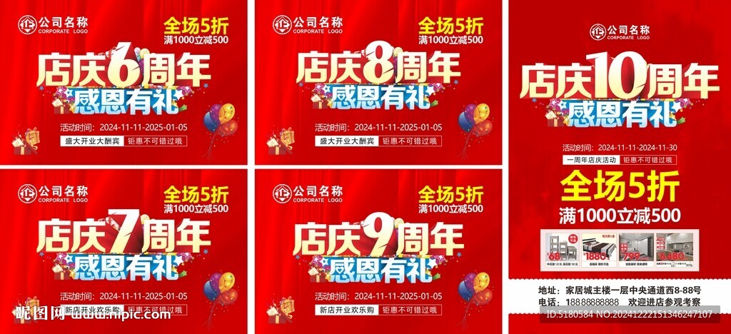 周年店庆