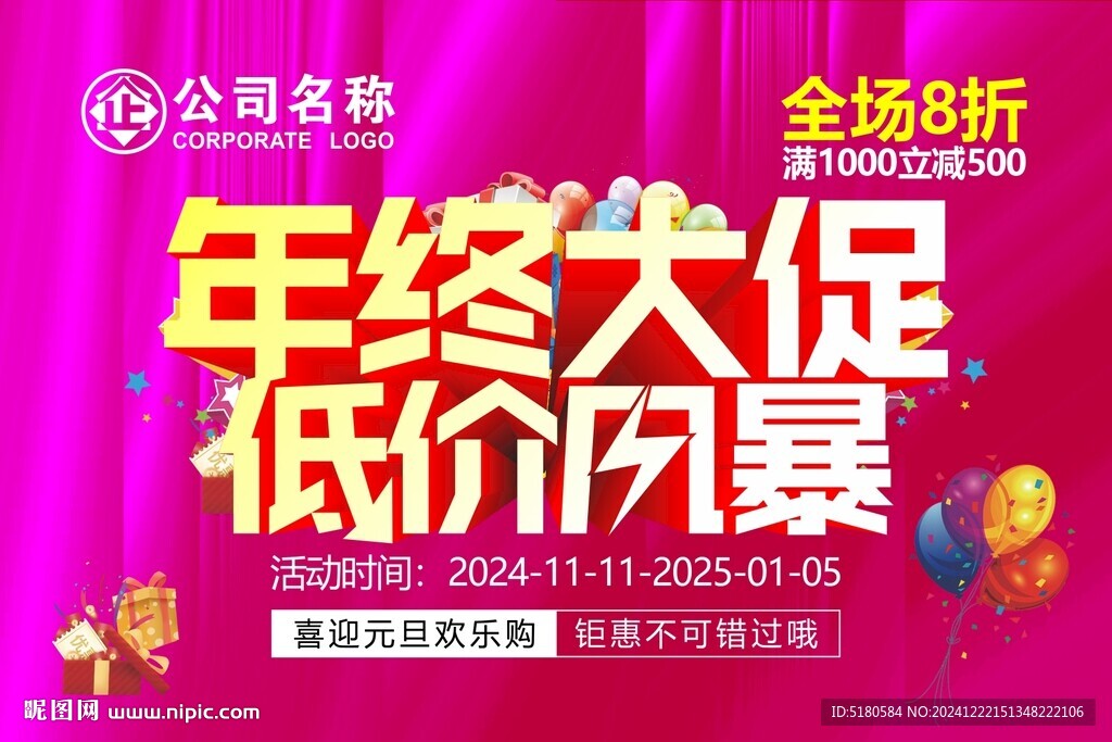 年终大促
