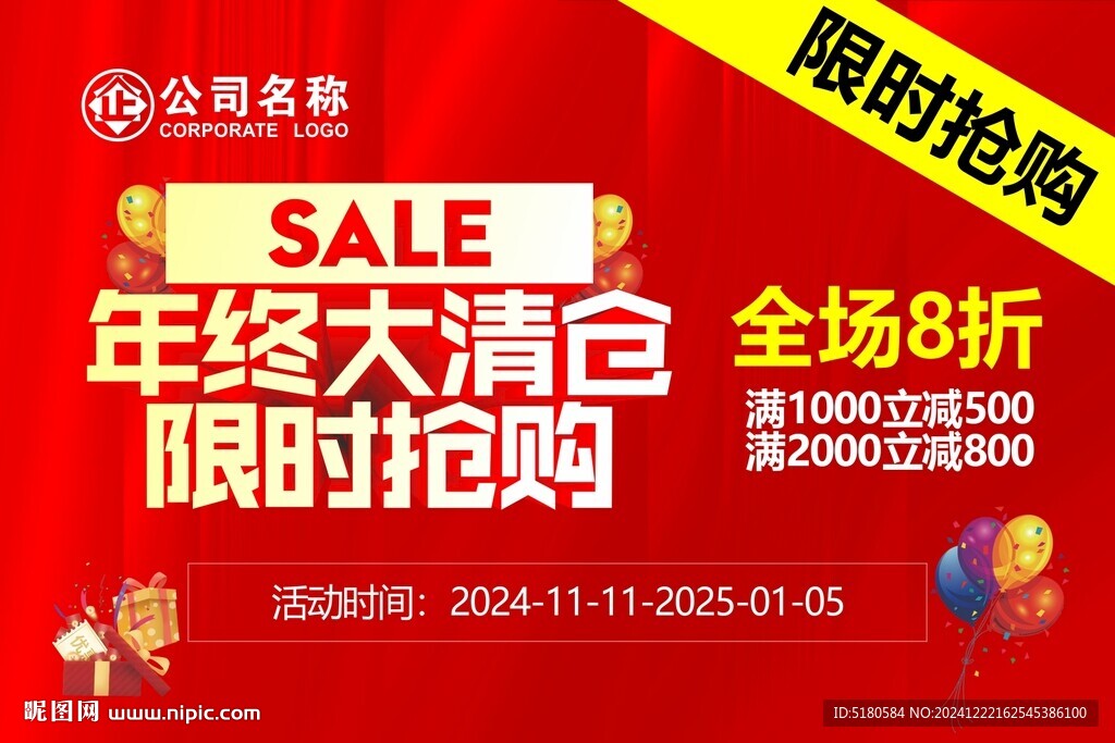 年终大清仓