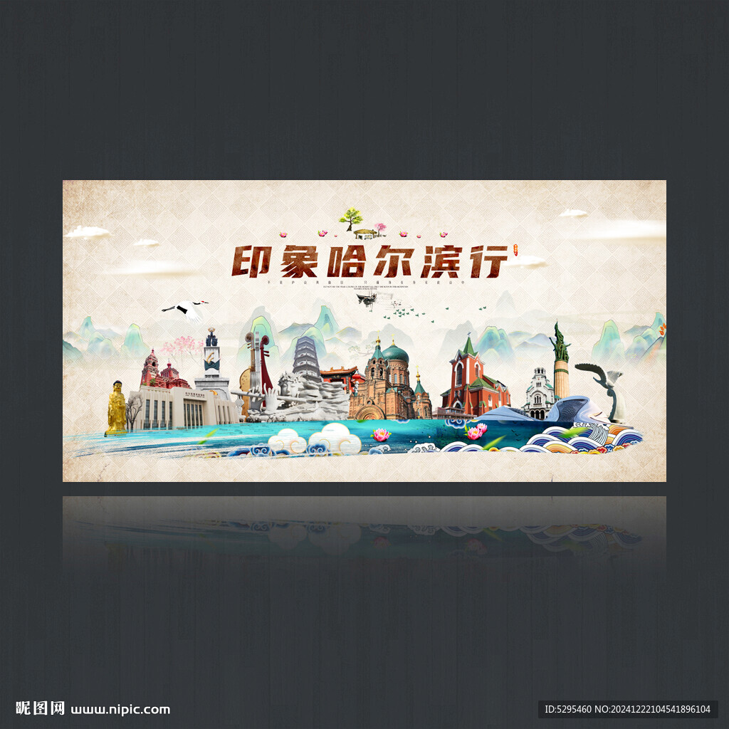 哈尔滨