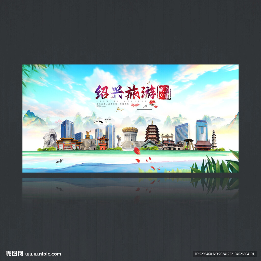 绍兴旅游