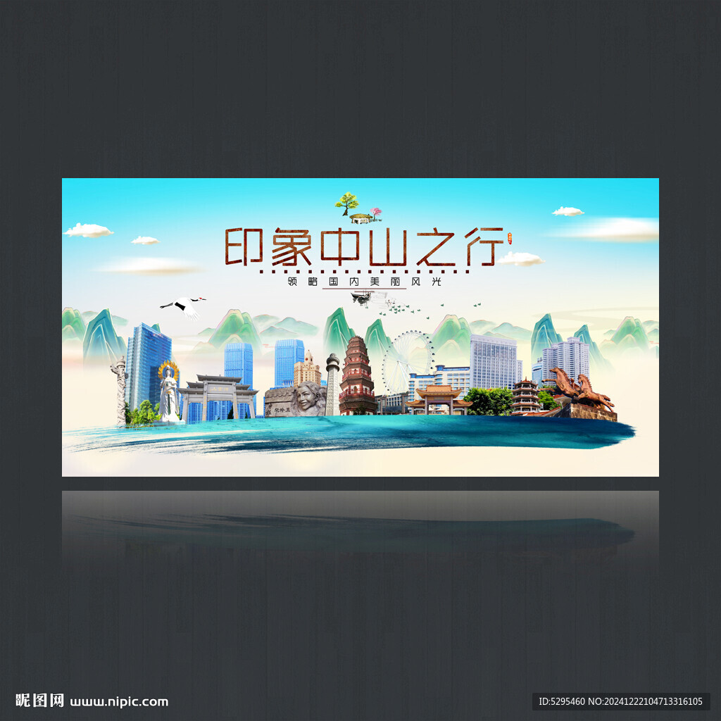 中山
