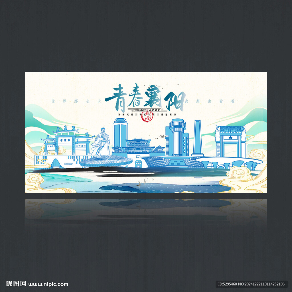襄阳