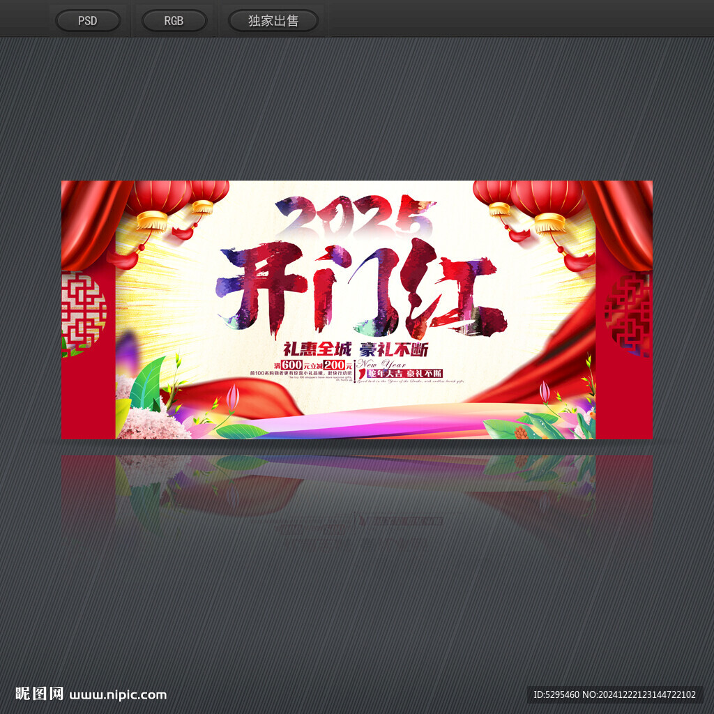 开门红