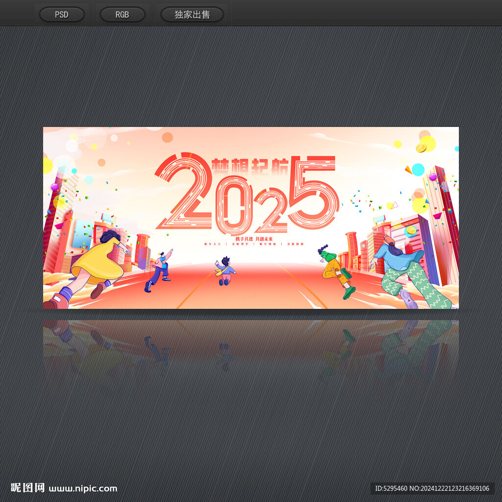 2025新年