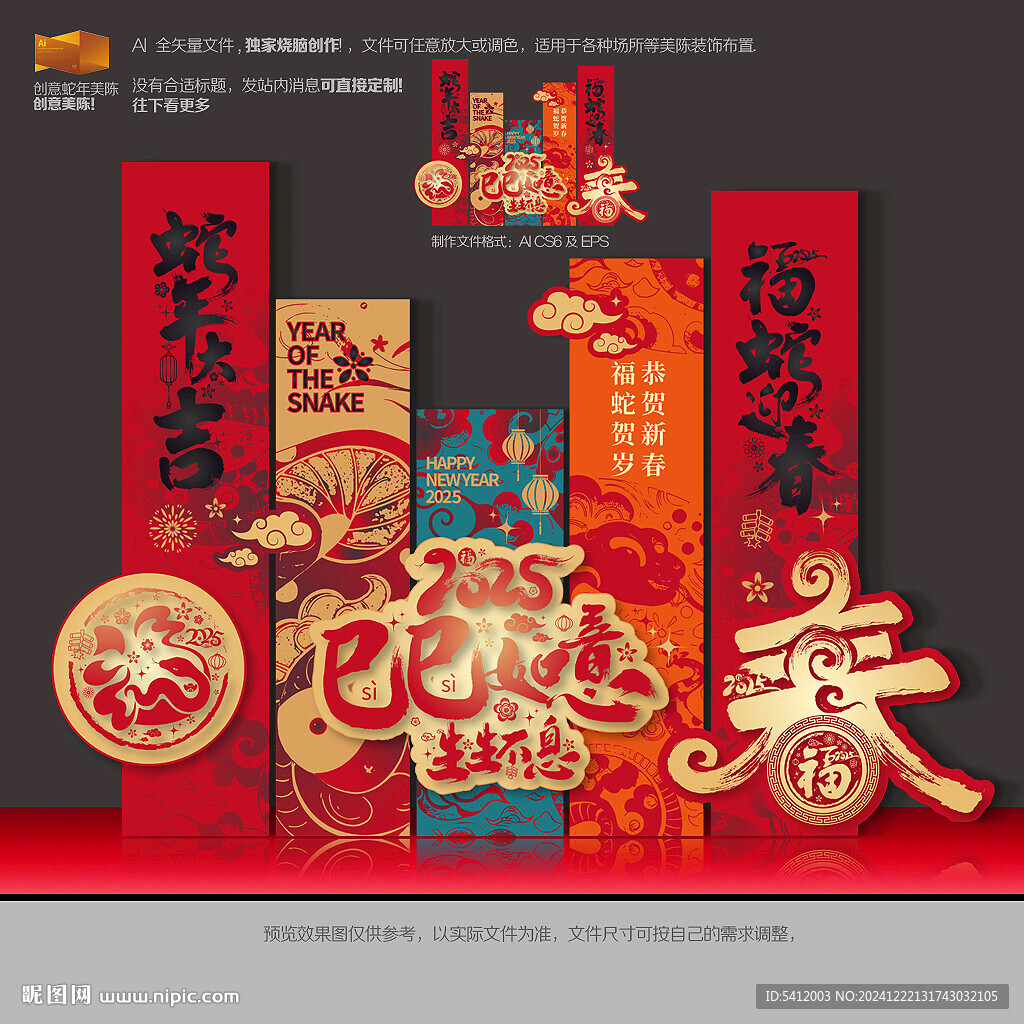 蛇年美陈