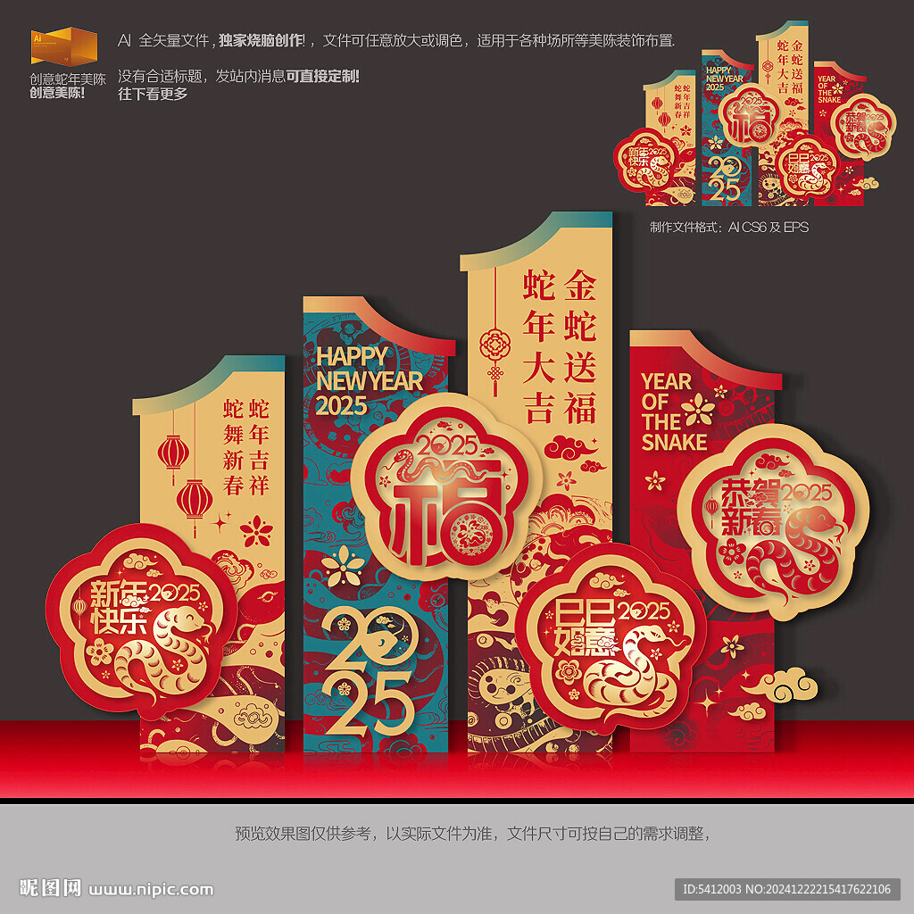 蛇年美陈