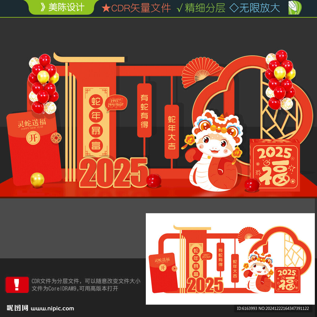 蛇年打卡点