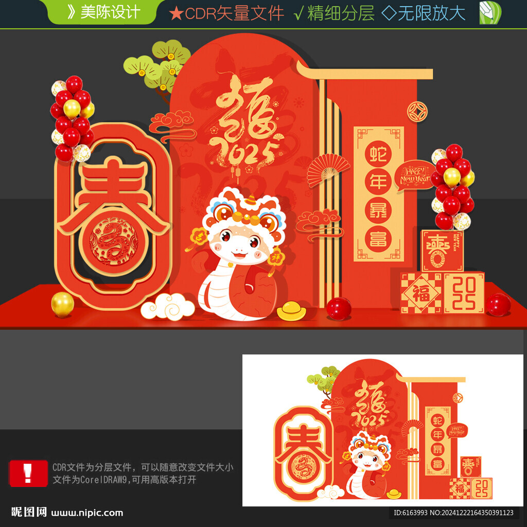 蛇年打卡点