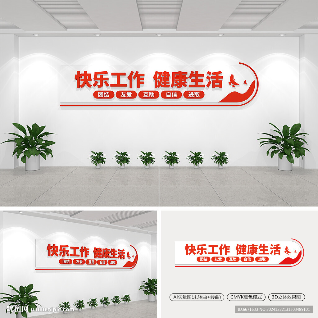 快乐工作健康生活文化墙