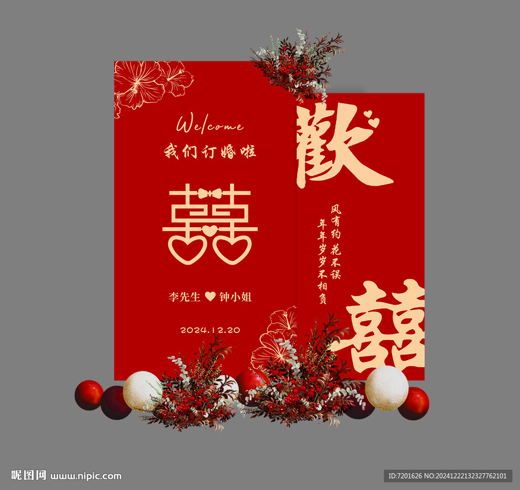 婚礼布置