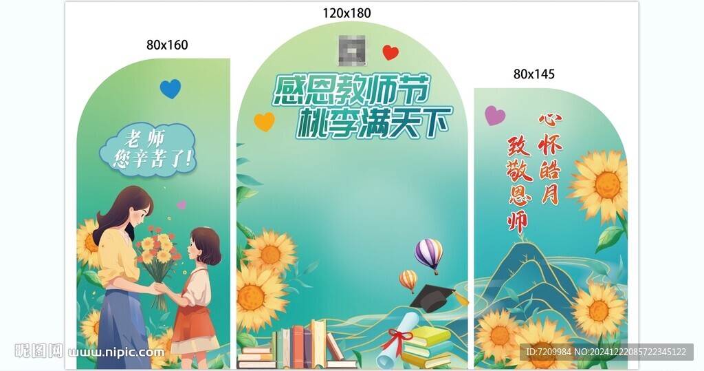 教师节 打卡拍照墙