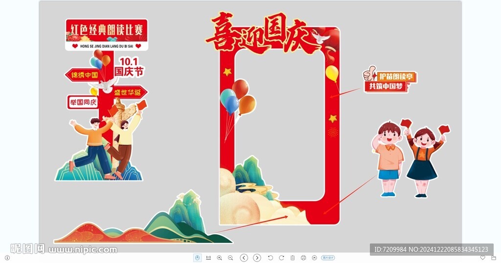 国庆打卡拍照框