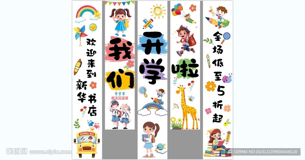 开学季条幅