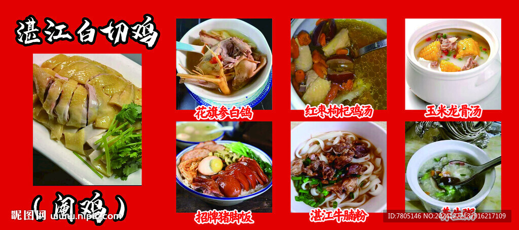 美食馆养生汤