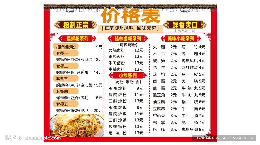 螺蛳粉菜单 