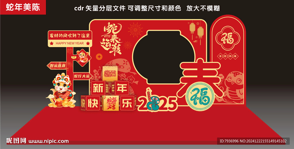蛇年拍照打卡框