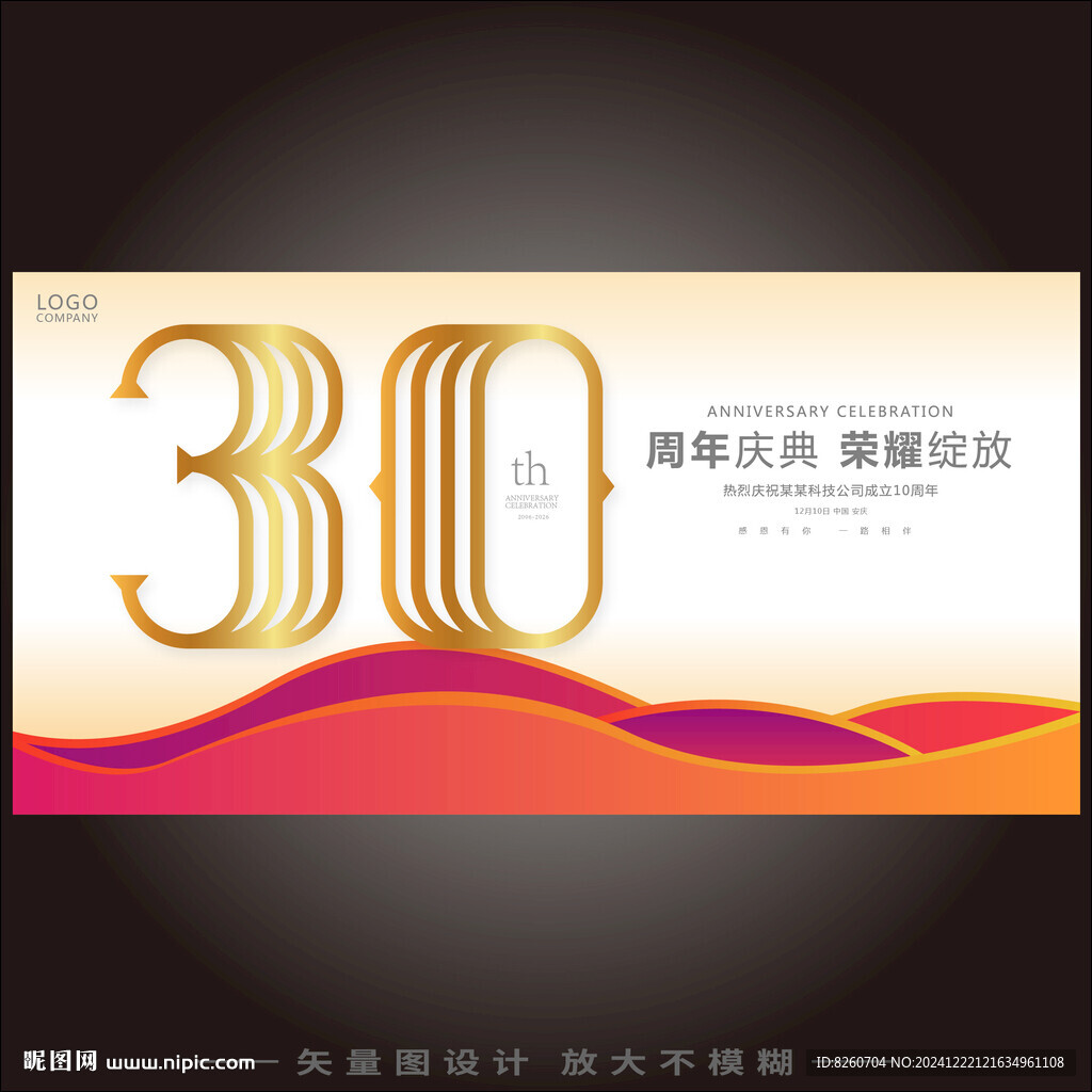 30周年 