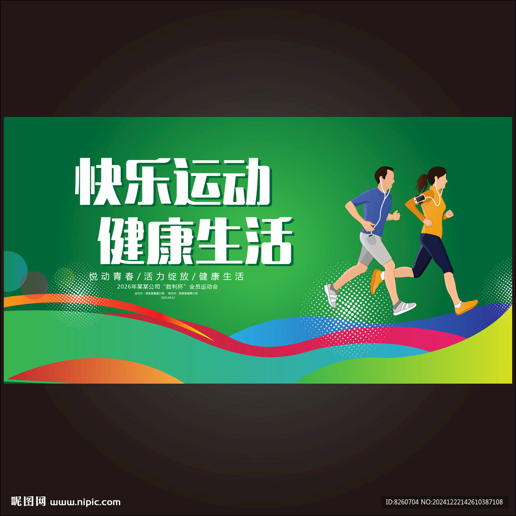 运动会背景 