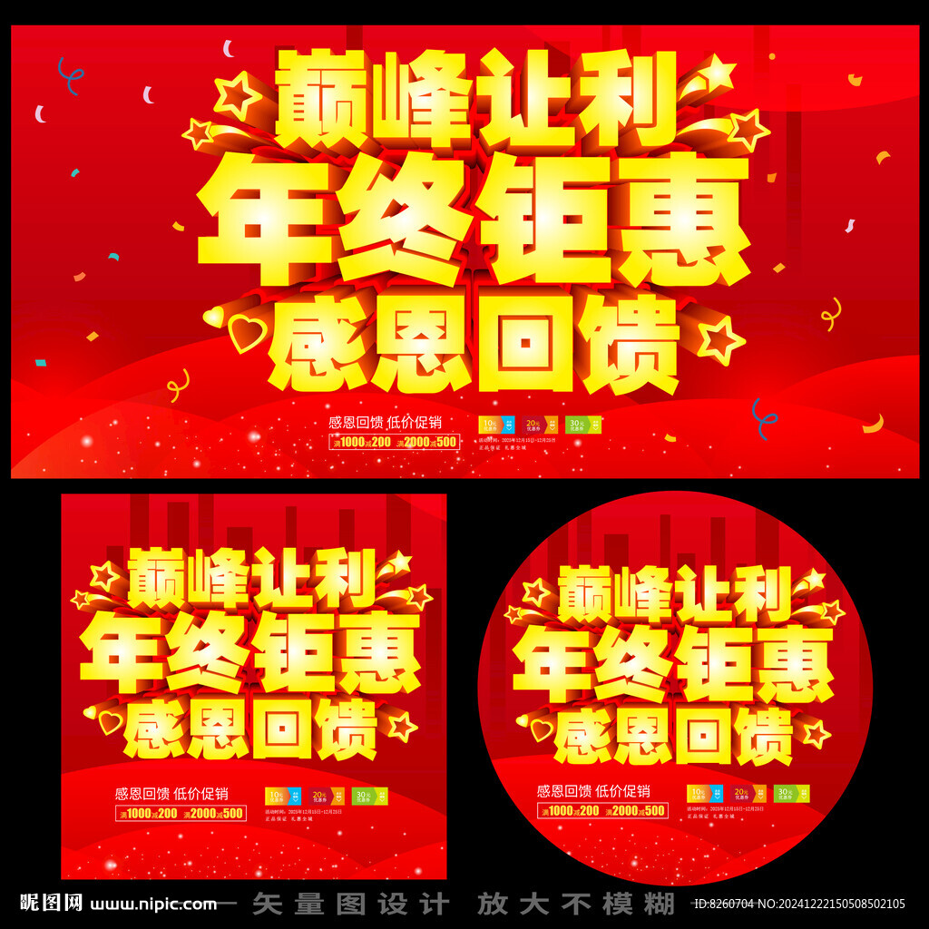 年终钜惠