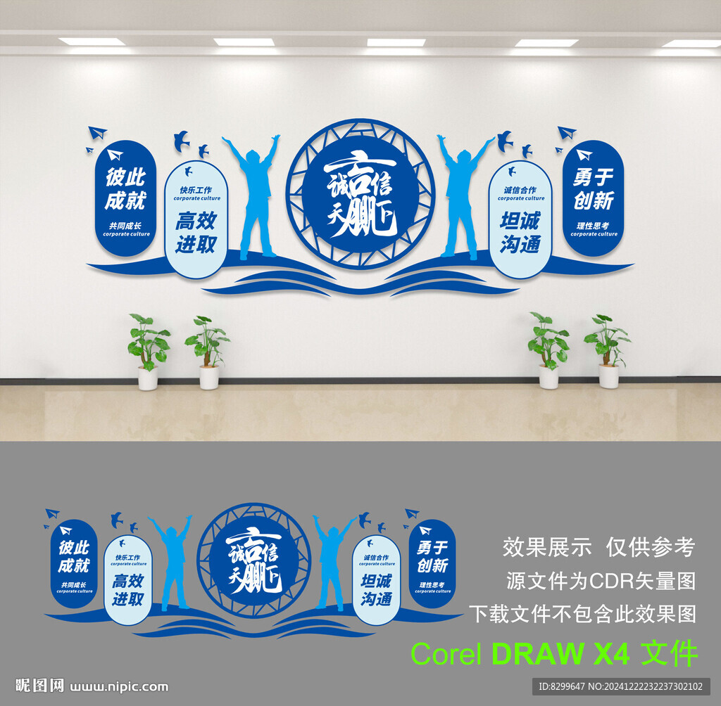 企业文化墙