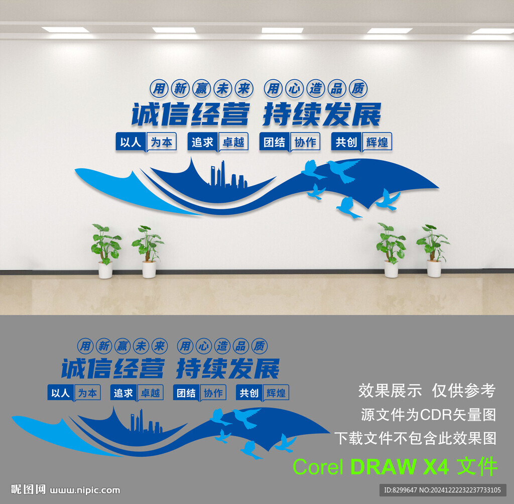 企业文化墙