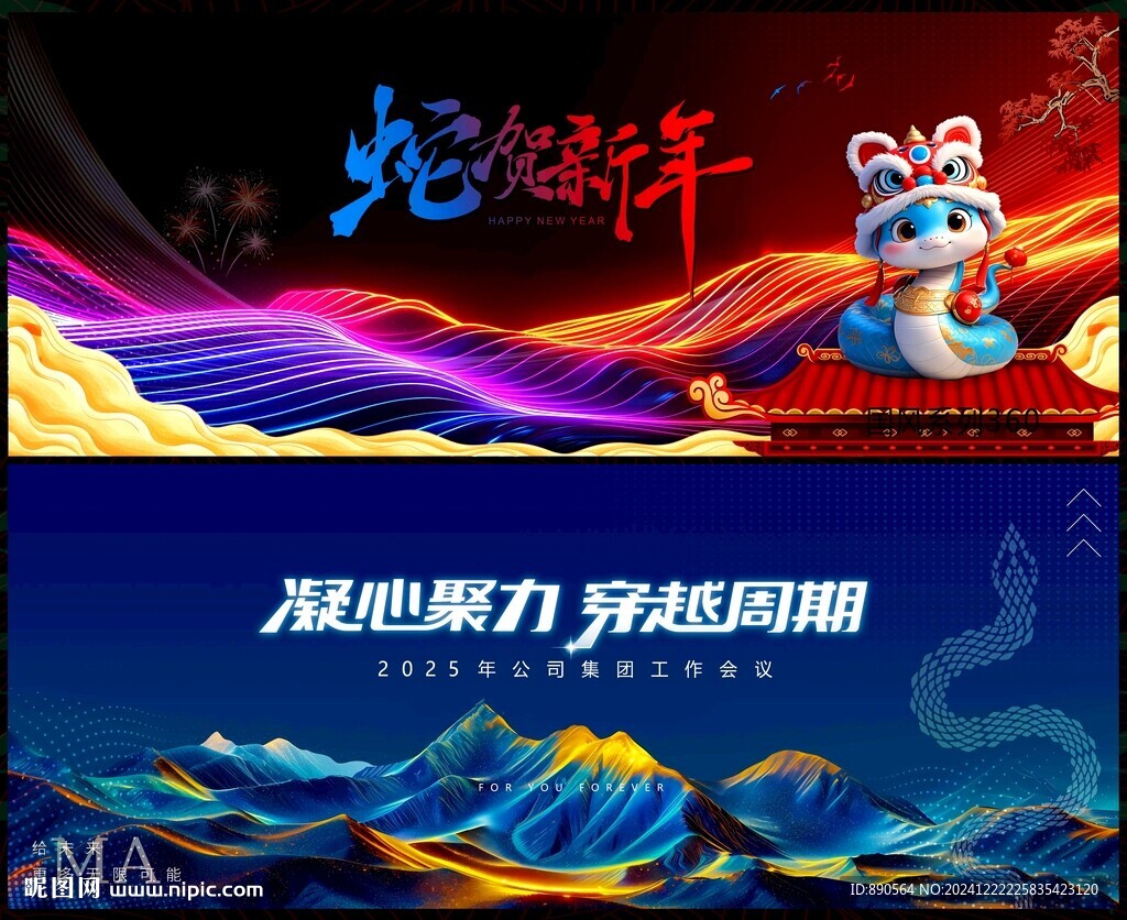 蛇年元旦
