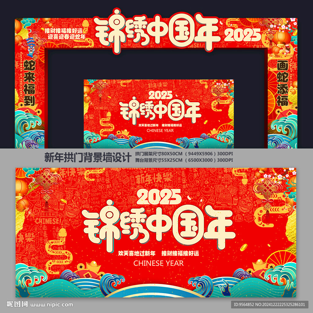 新年拱门