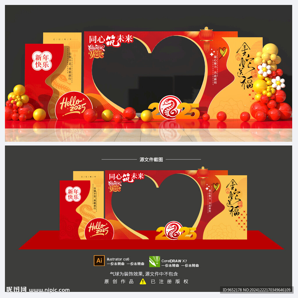 蛇年拍照框