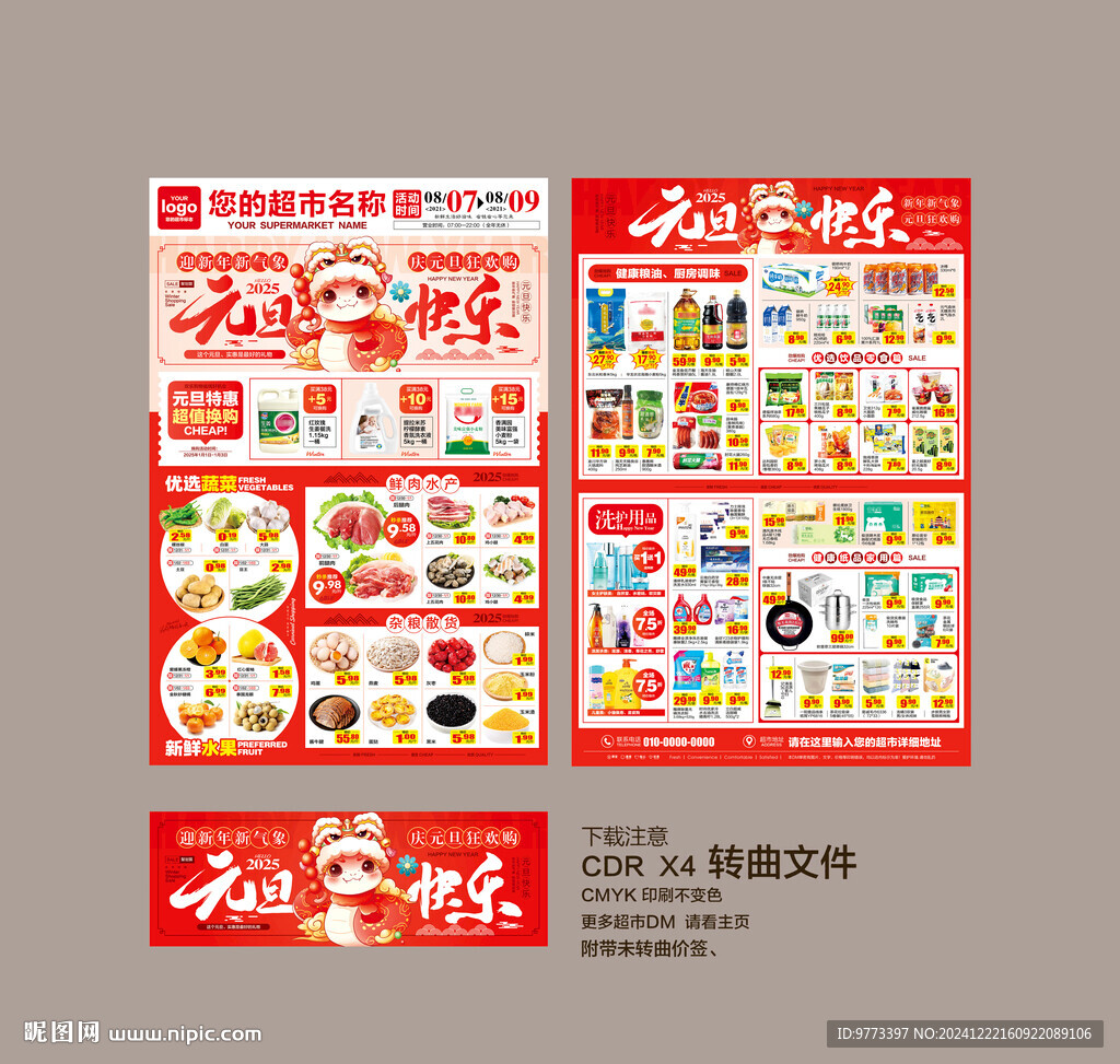 元旦DM 宣传单
