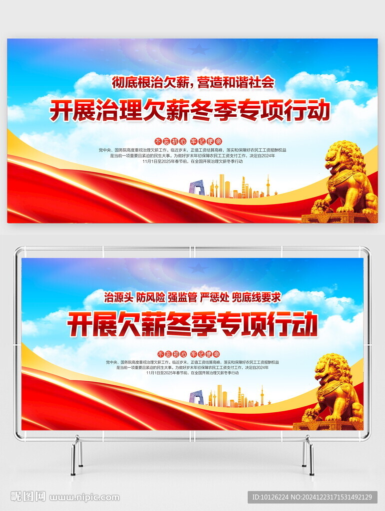欠薪