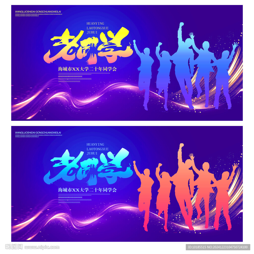 同学会