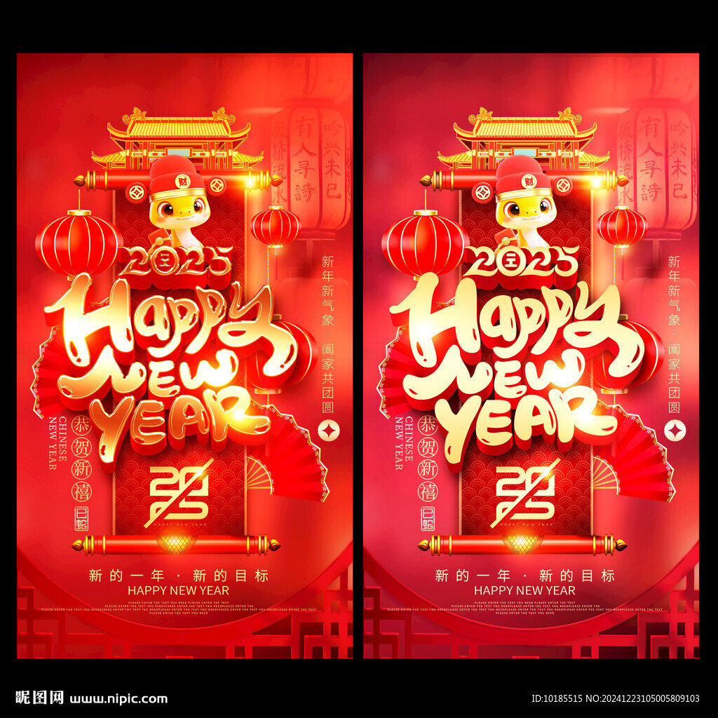 新年快乐