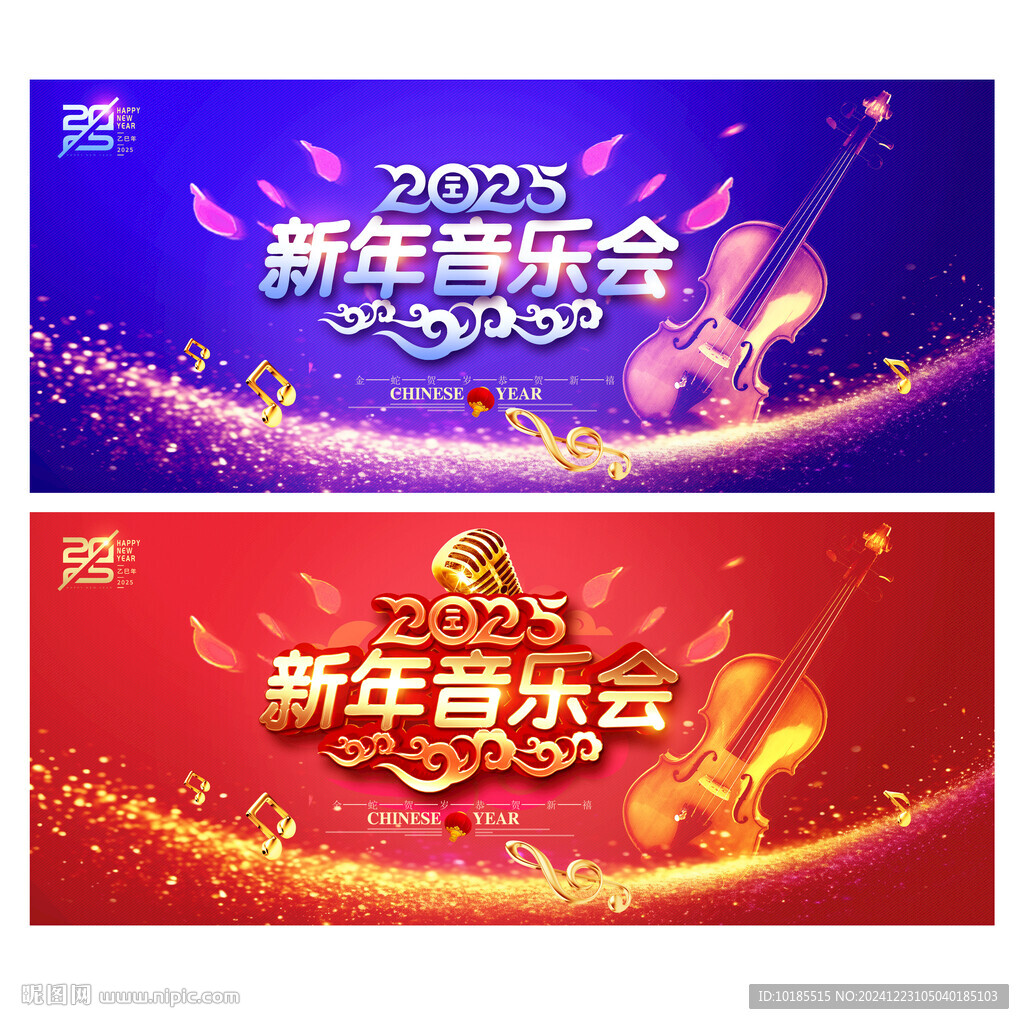 新年音乐会