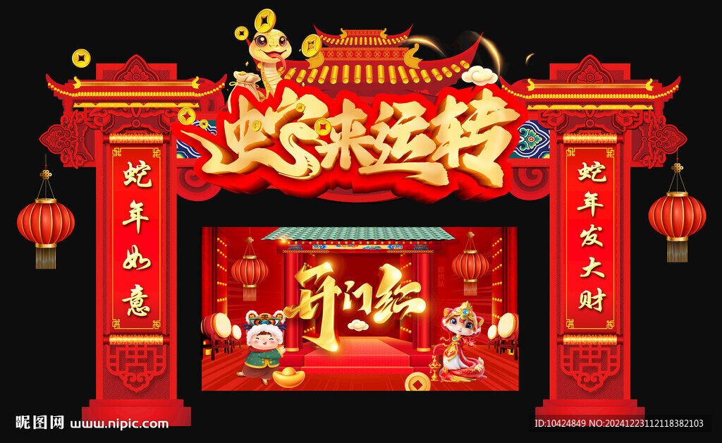 蛇年龙门 拱门