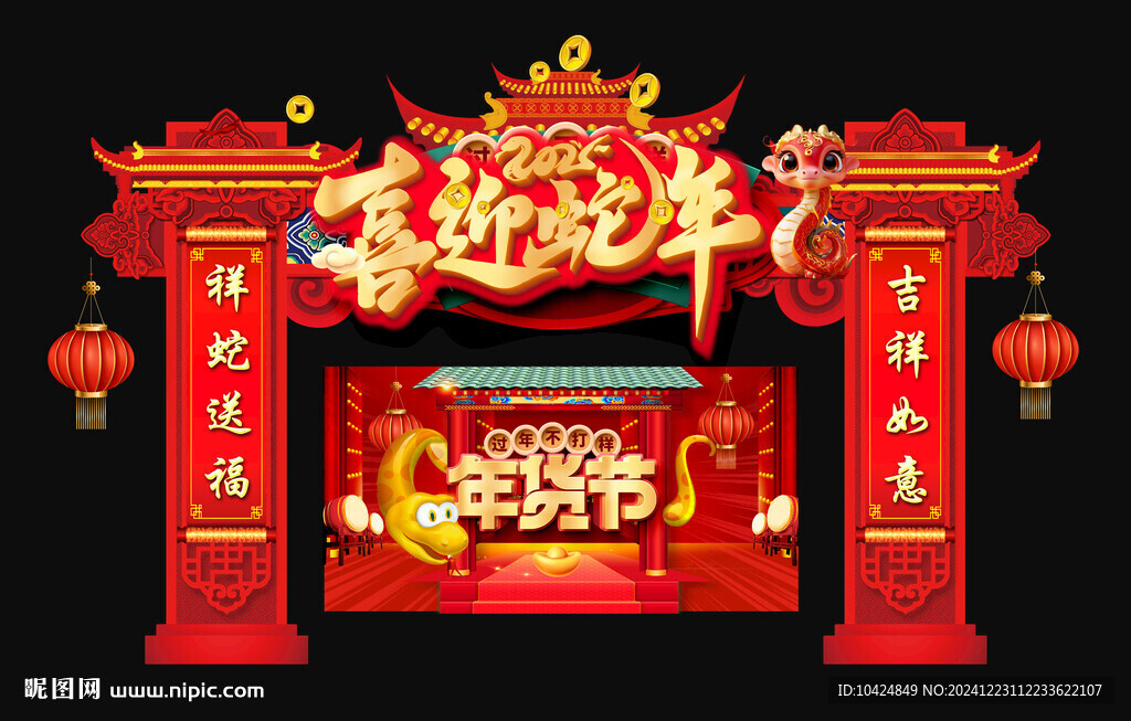 新年拱门