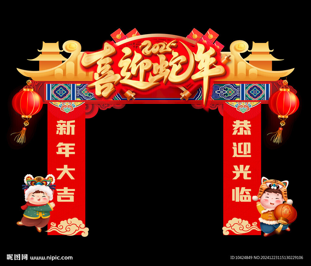 蛇年龙门 拱门