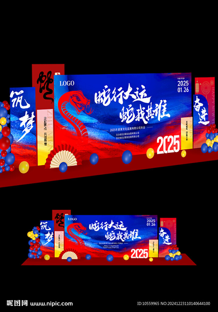 蛇年美陈背景