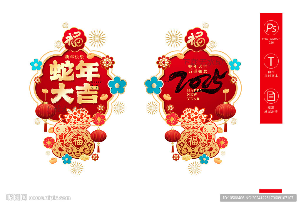 2025蛇年玻璃门贴