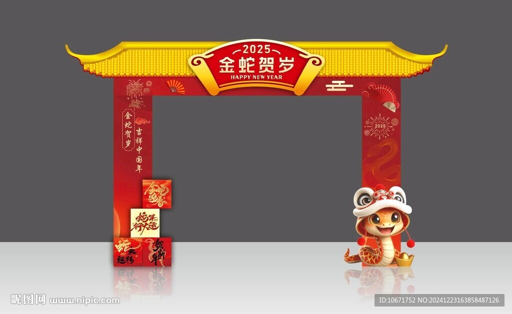 蛇年门头