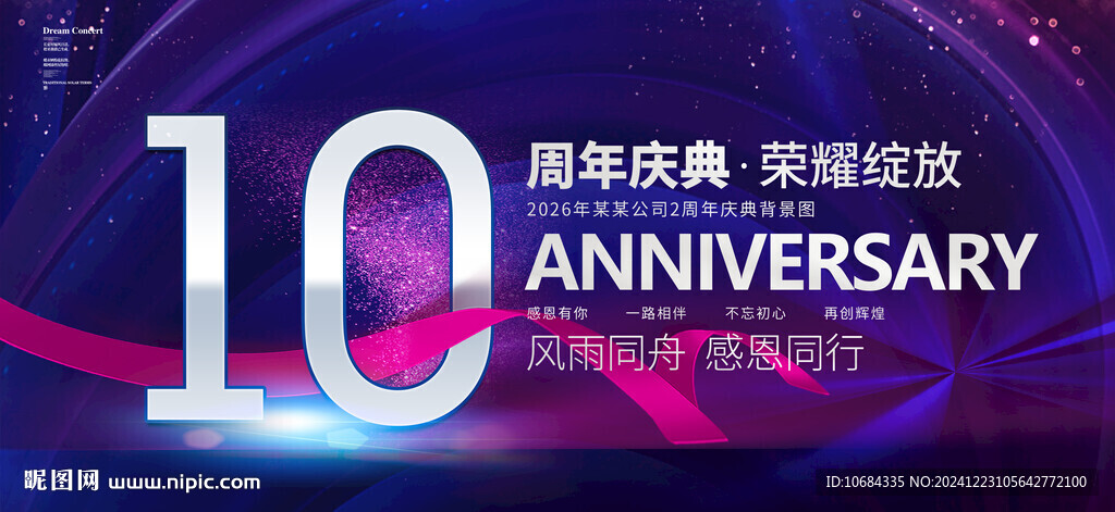 10周年