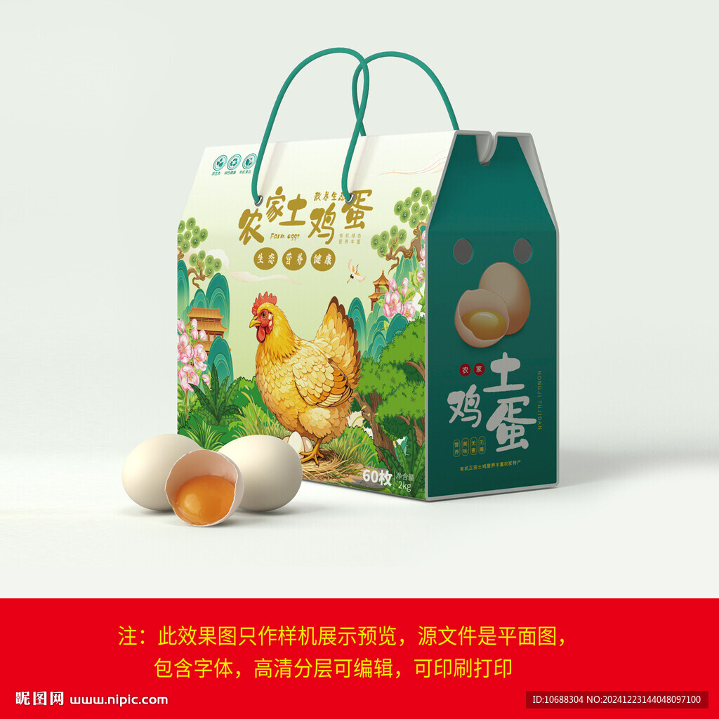 鸡蛋包装盒