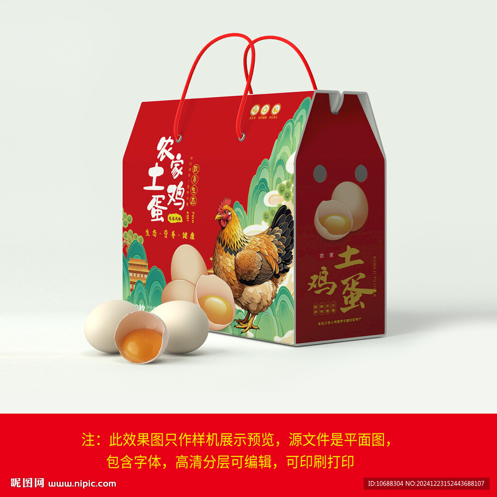 鸡蛋包装礼盒