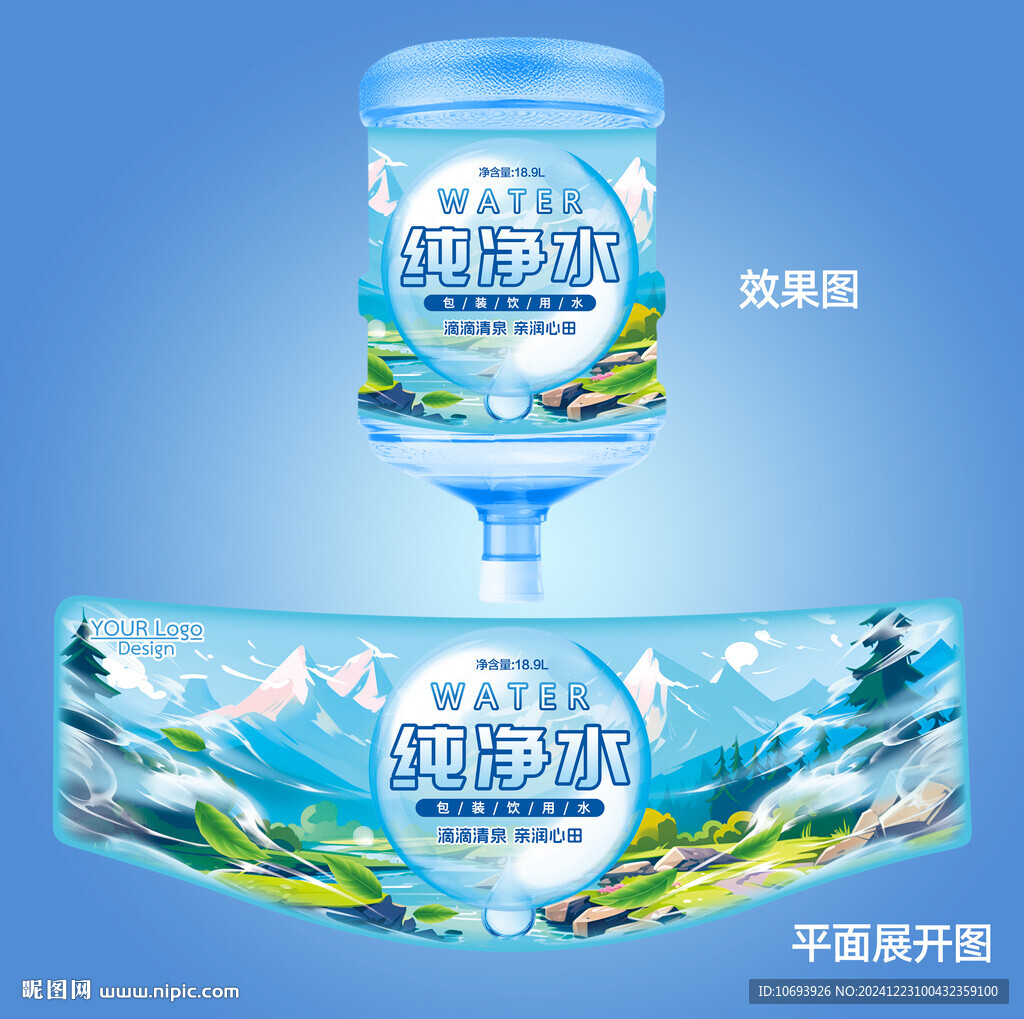 桶装水包装