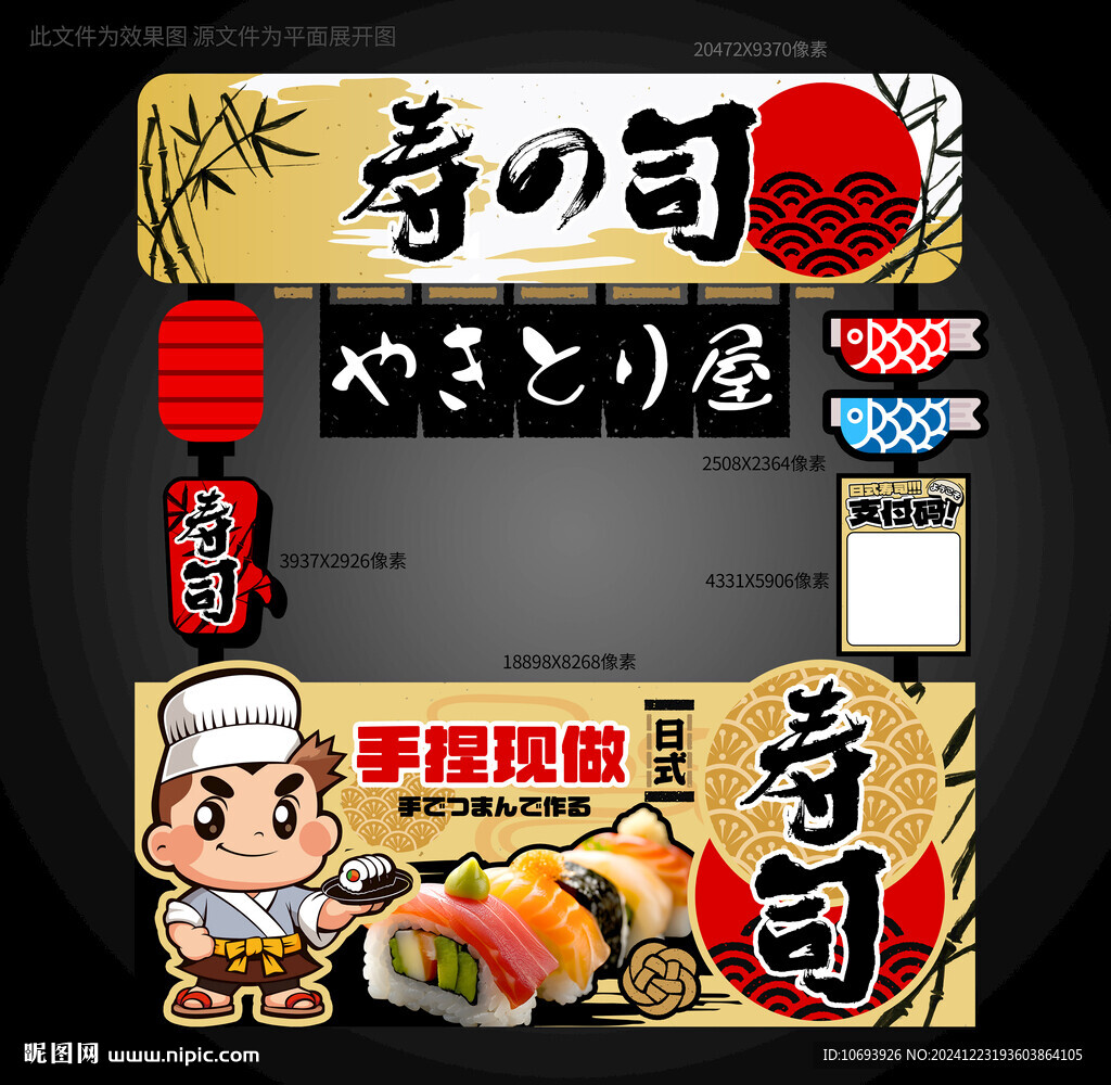 日式寿司摊位设计