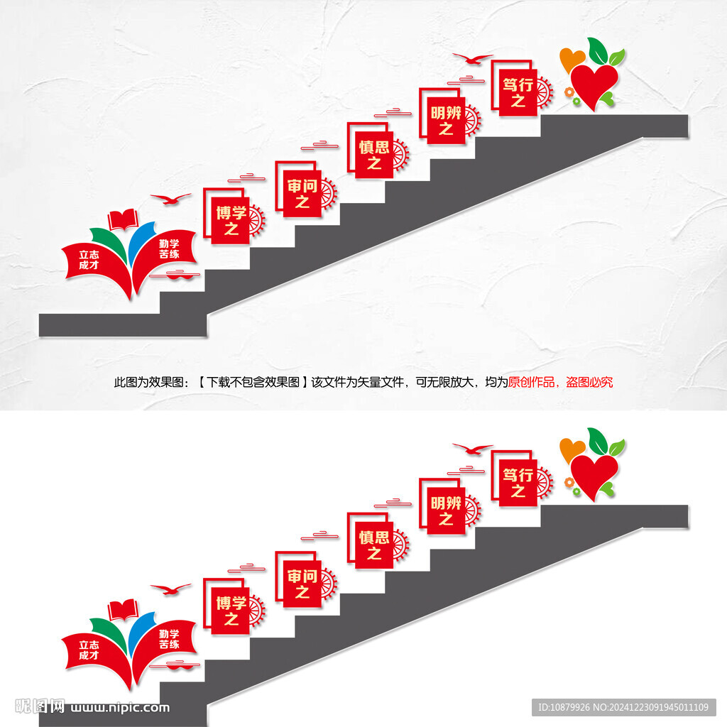 校园楼梯间文化墙