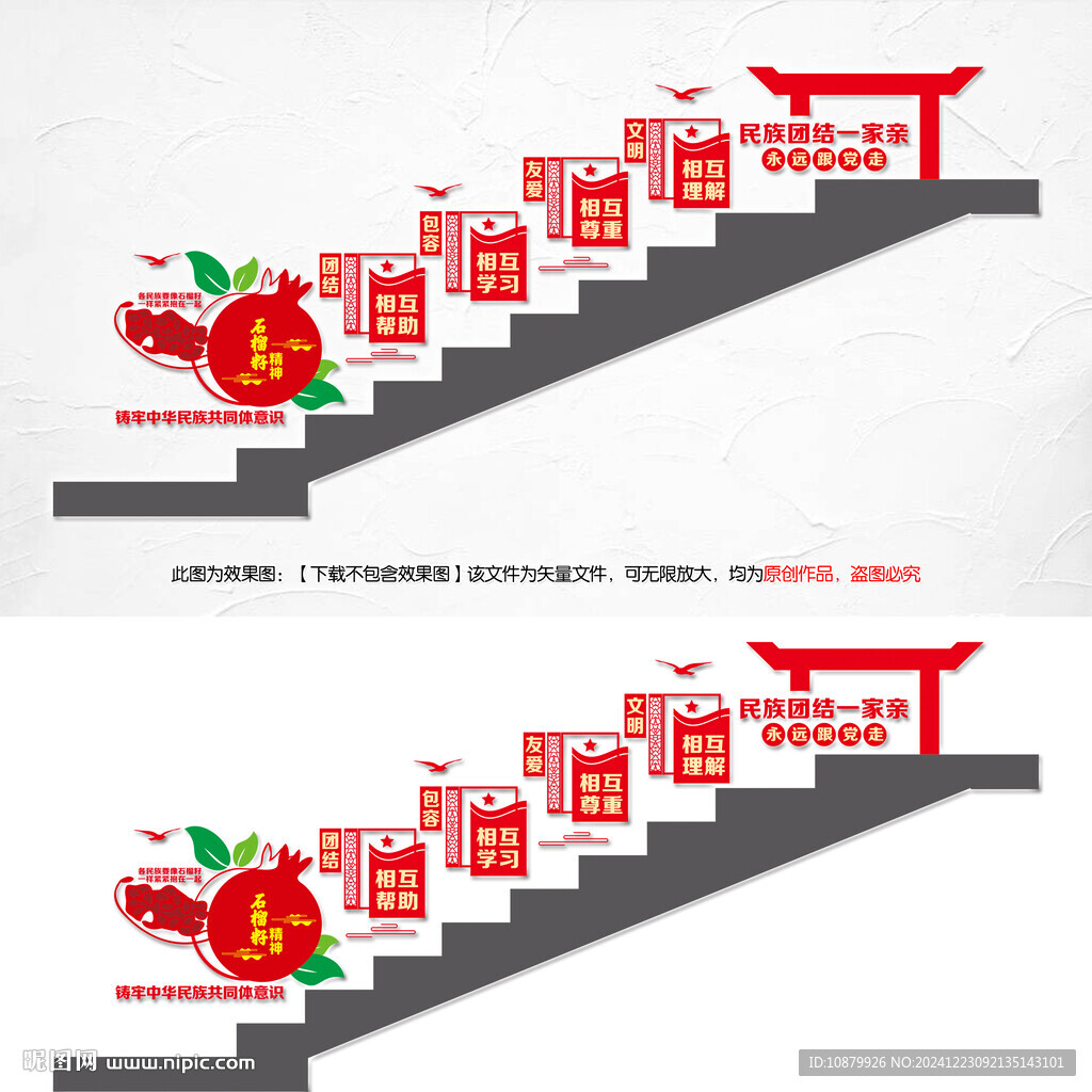 民族团结阶梯墙