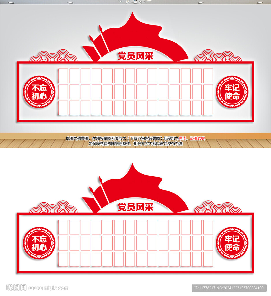党员风采照片墙